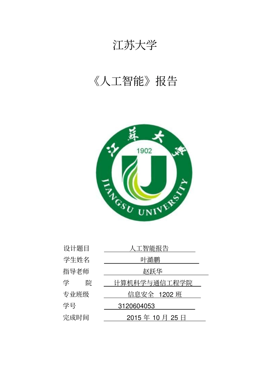 人工智能报告分析_第1页