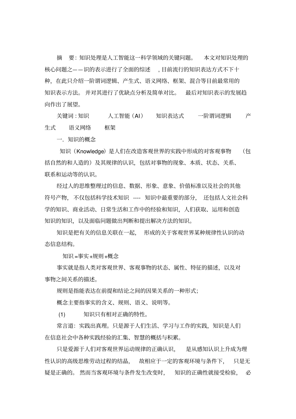 人工智能报告分析_第2页