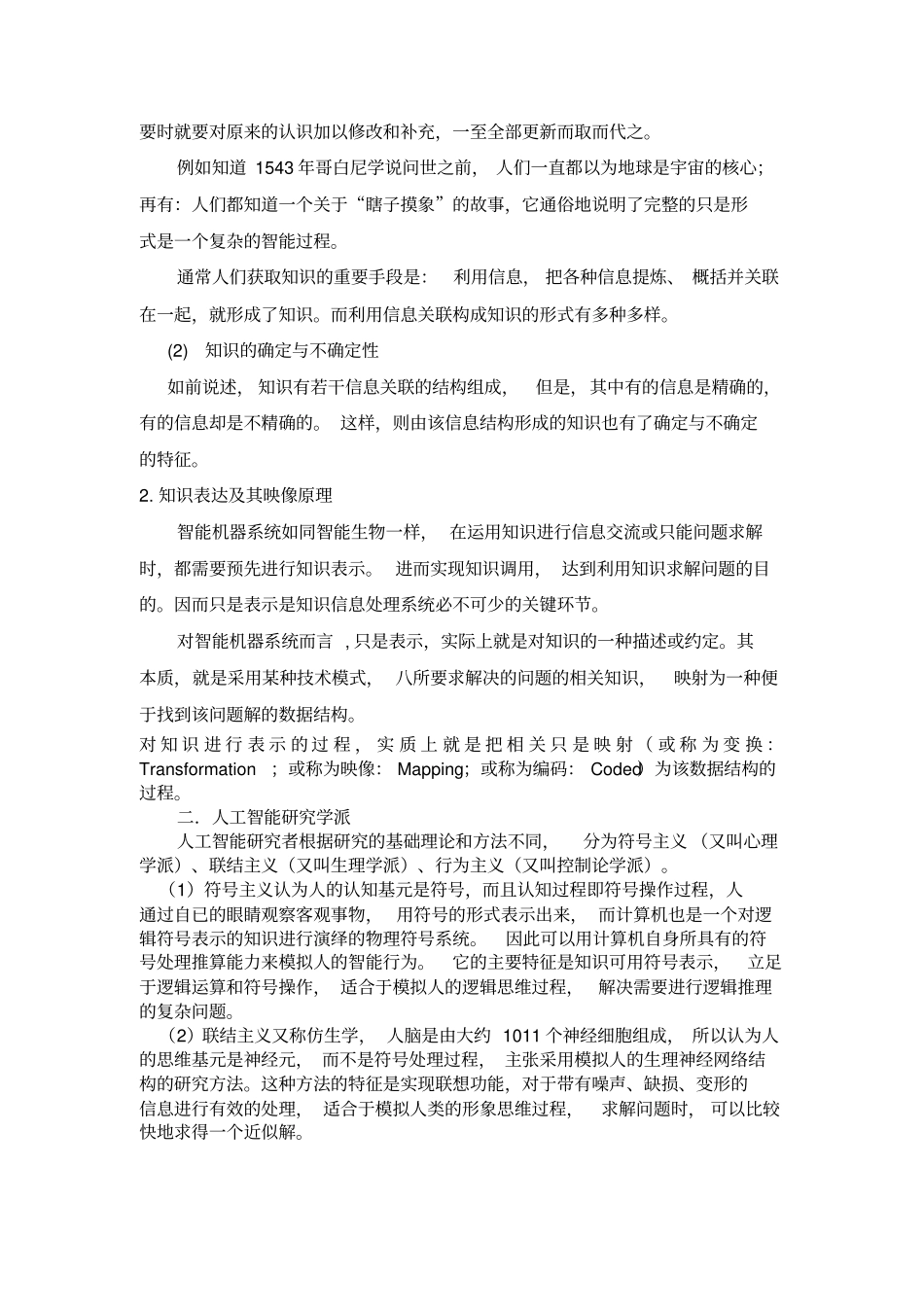 人工智能报告分析_第3页