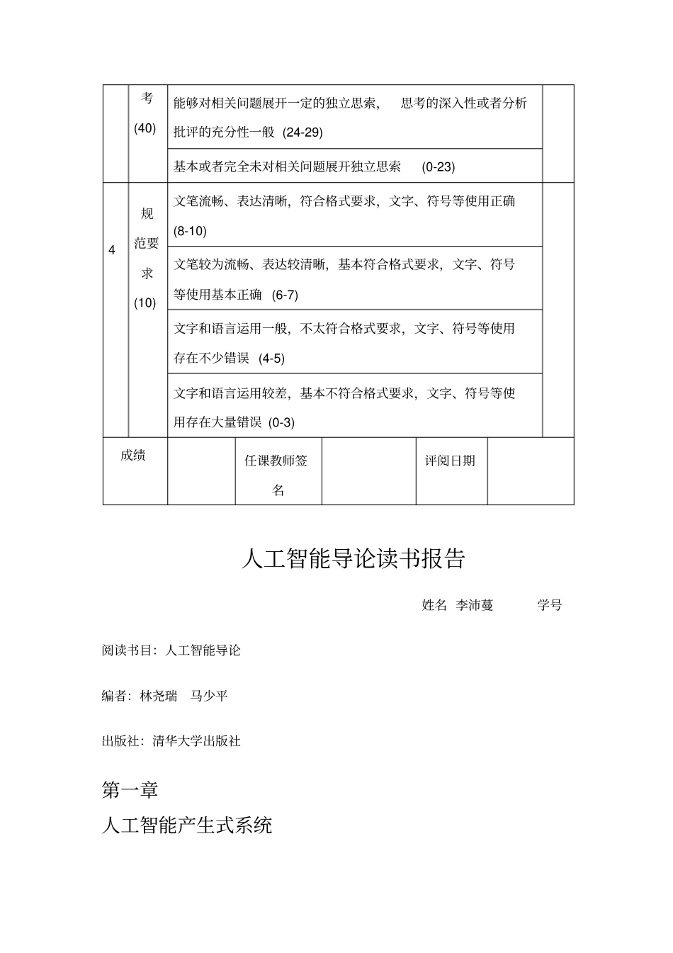 人工智能期末论文_第3页