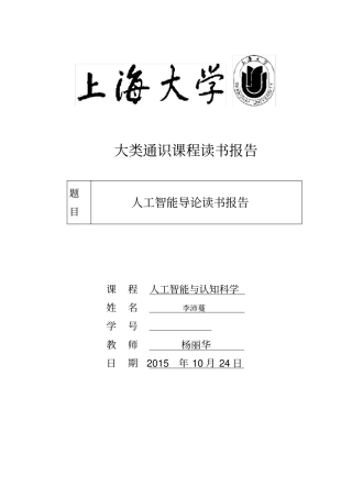 人工智能期末论文