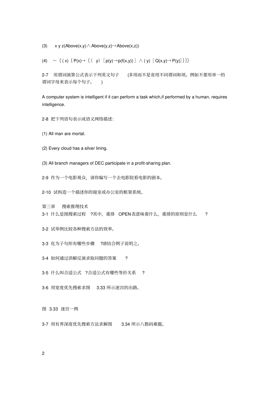 人工智能本科习题_第2页