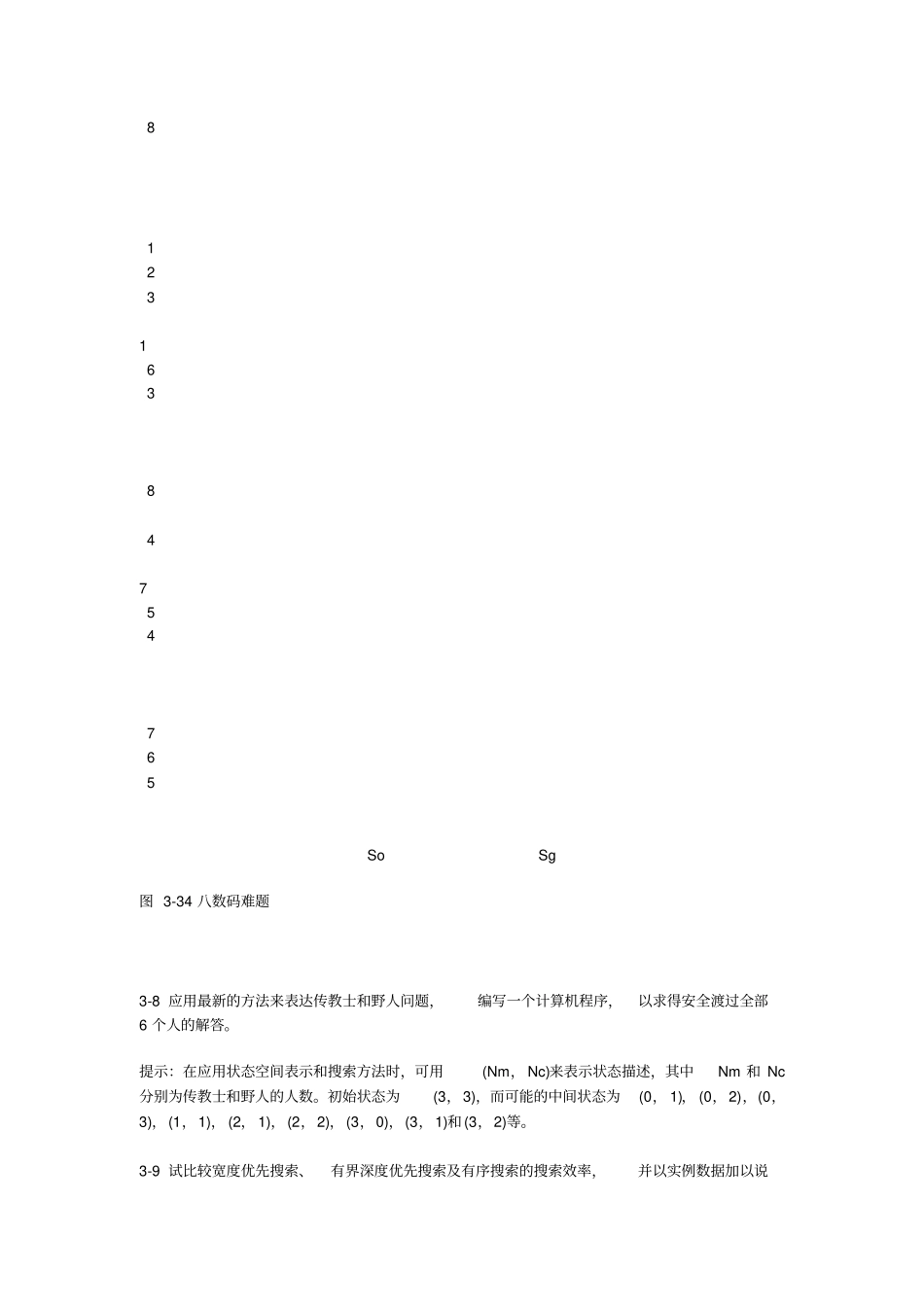 人工智能本科习题_第3页