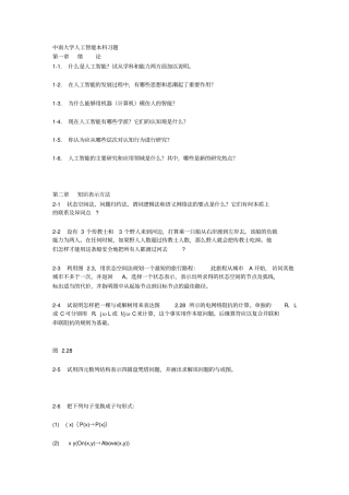 人工智能本科习题