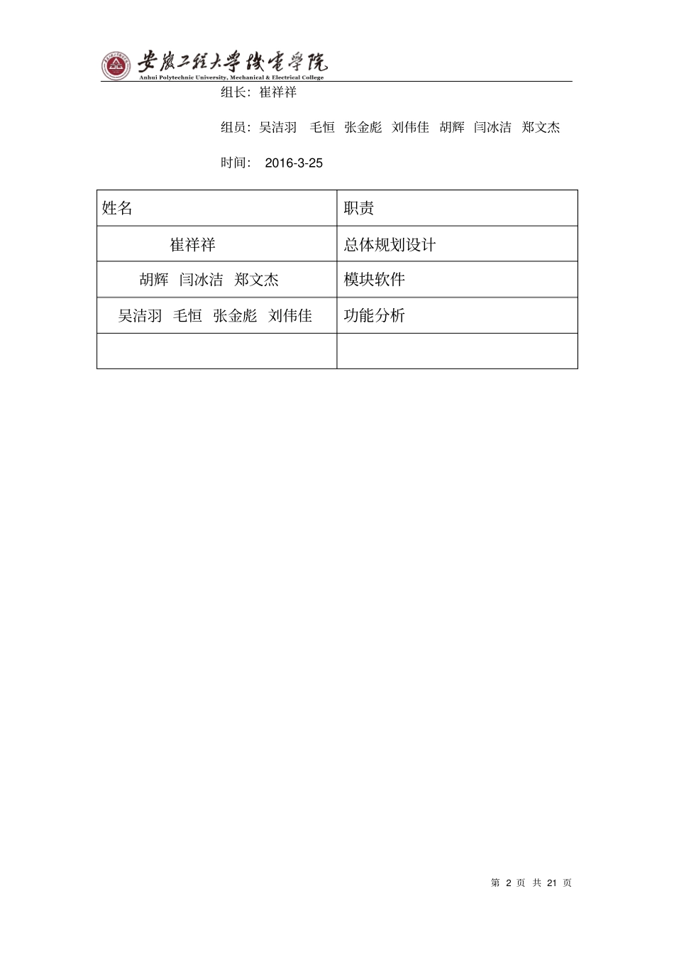 人工智能机器人---设计报告讲解_第2页