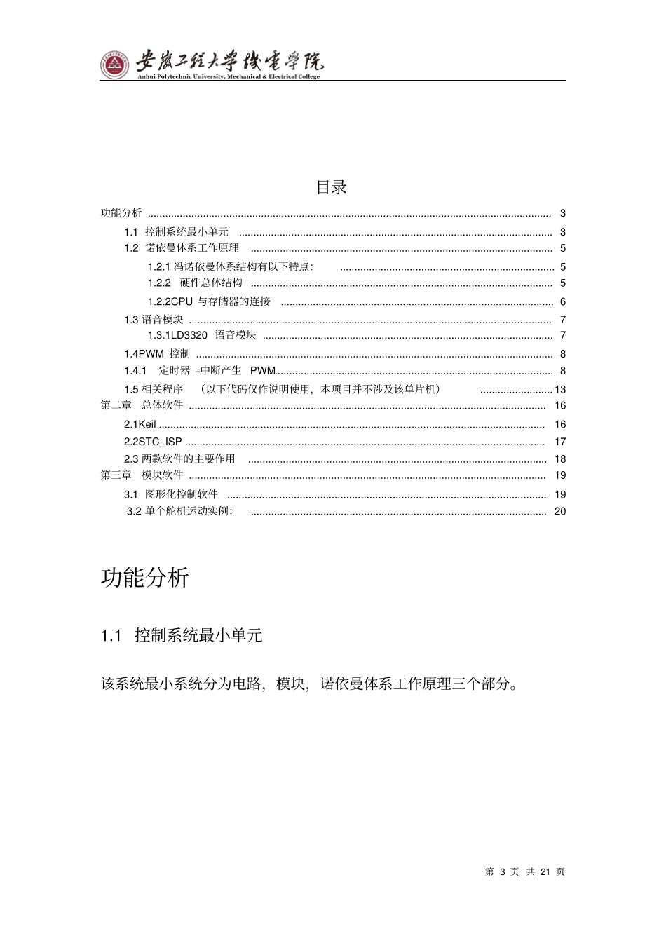 人工智能机器人---设计报告讲解_第3页