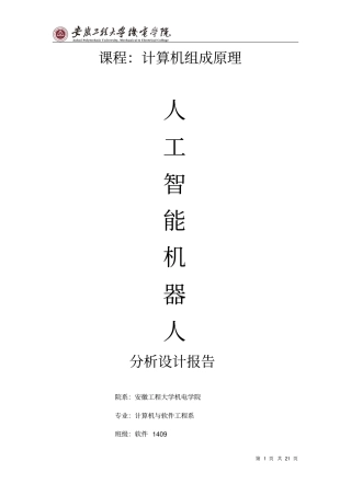 人工智能机器人---设计报告讲解