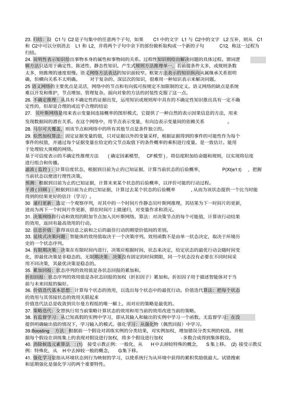 人工智能知识点_第2页