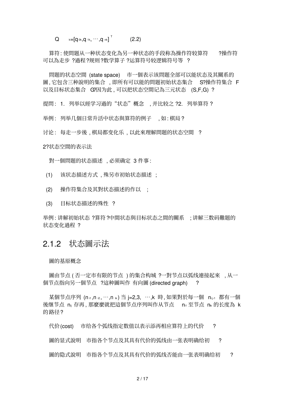 人工智能知识表示方法_第2页