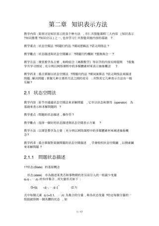 人工智能知识表示方法