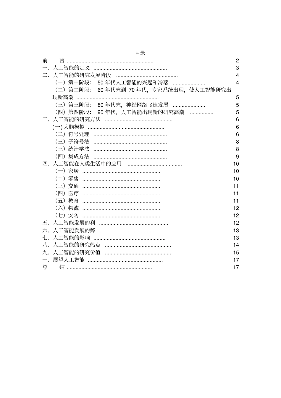 人工智能的调查报告_第2页