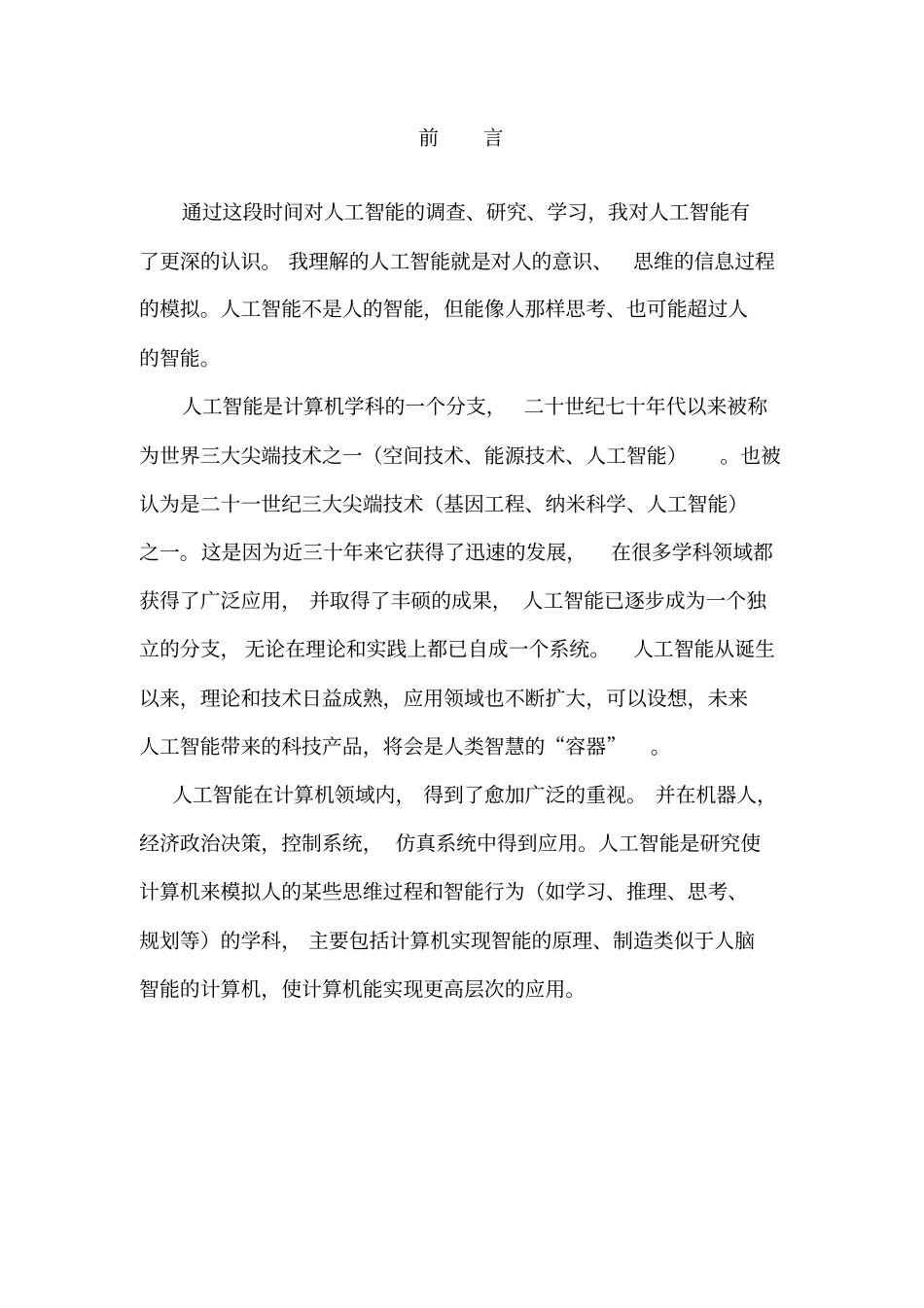 人工智能的调查报告_第3页