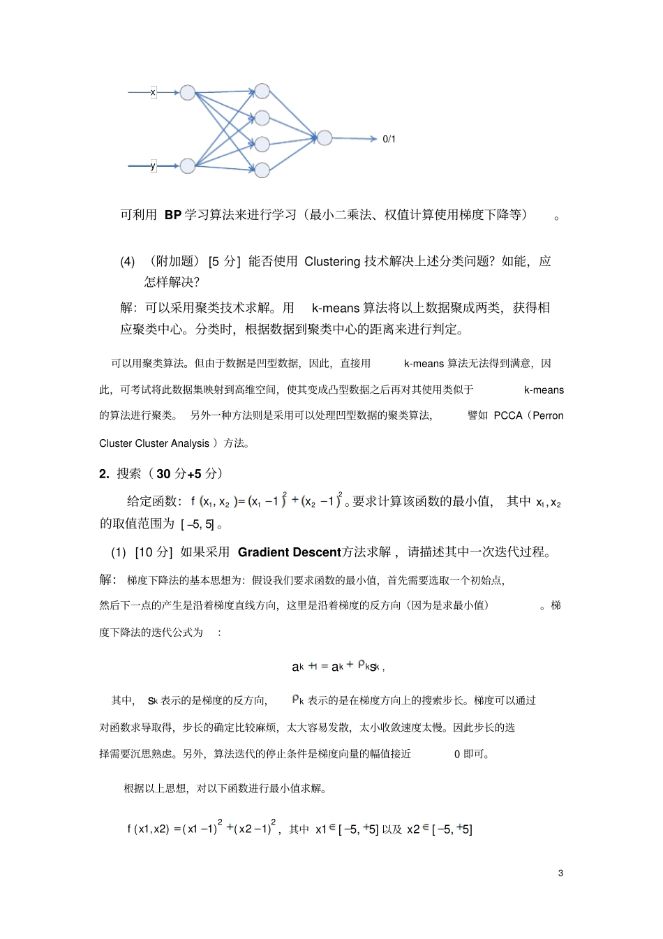 人工智能研究生2013年试题_标准答案讲解_第3页