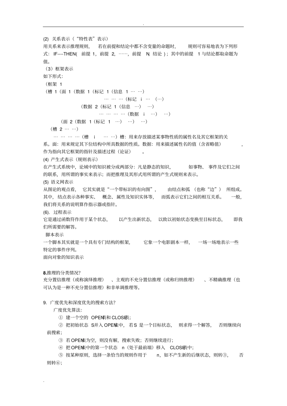 人工智能考试复习题_第2页