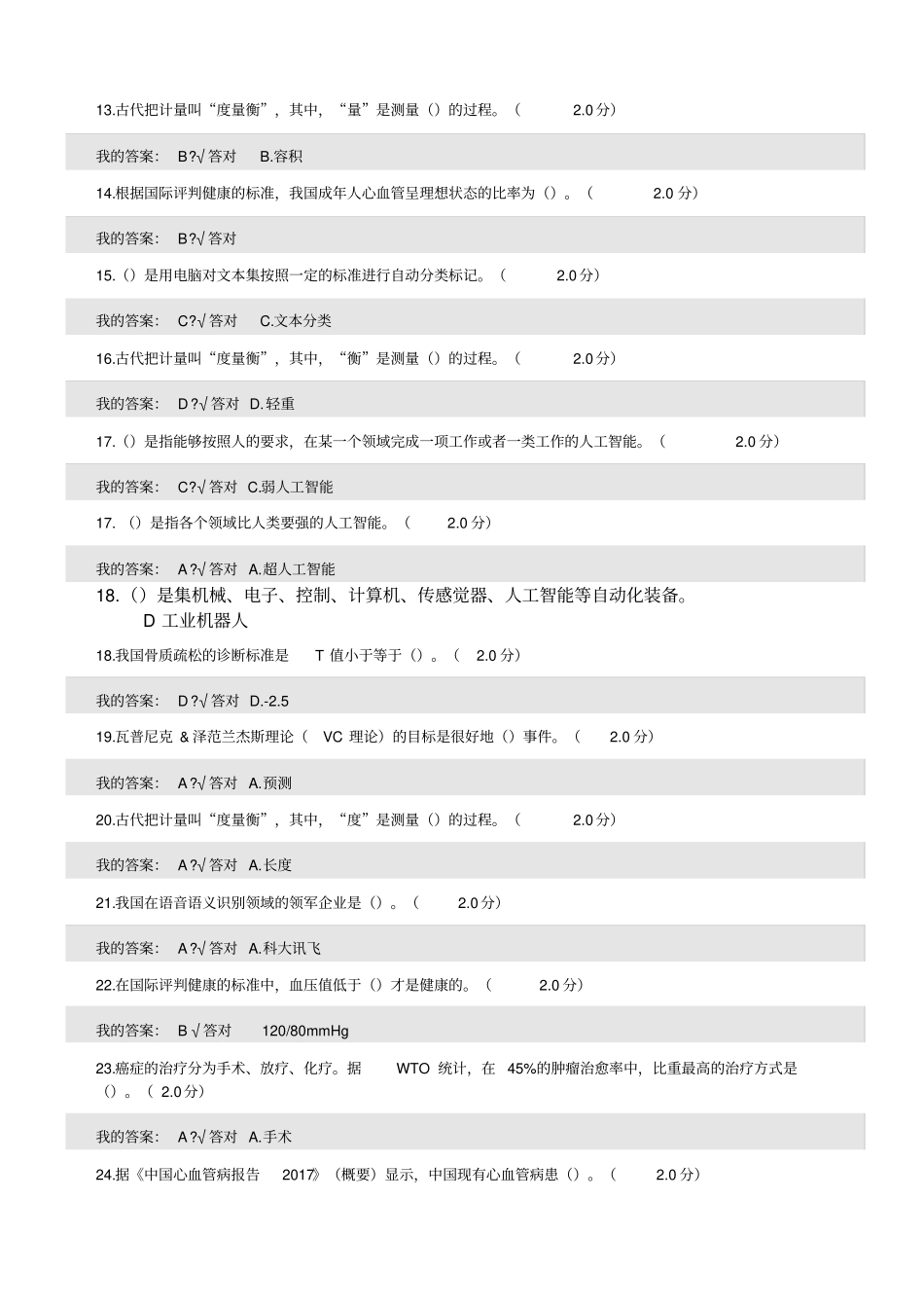 人工智能考试单选择题答案_第2页