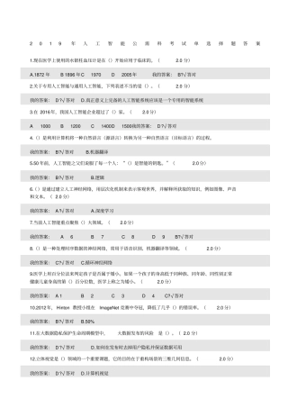 人工智能考试单选择题答案