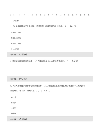 人工智能考试多项选择题答案