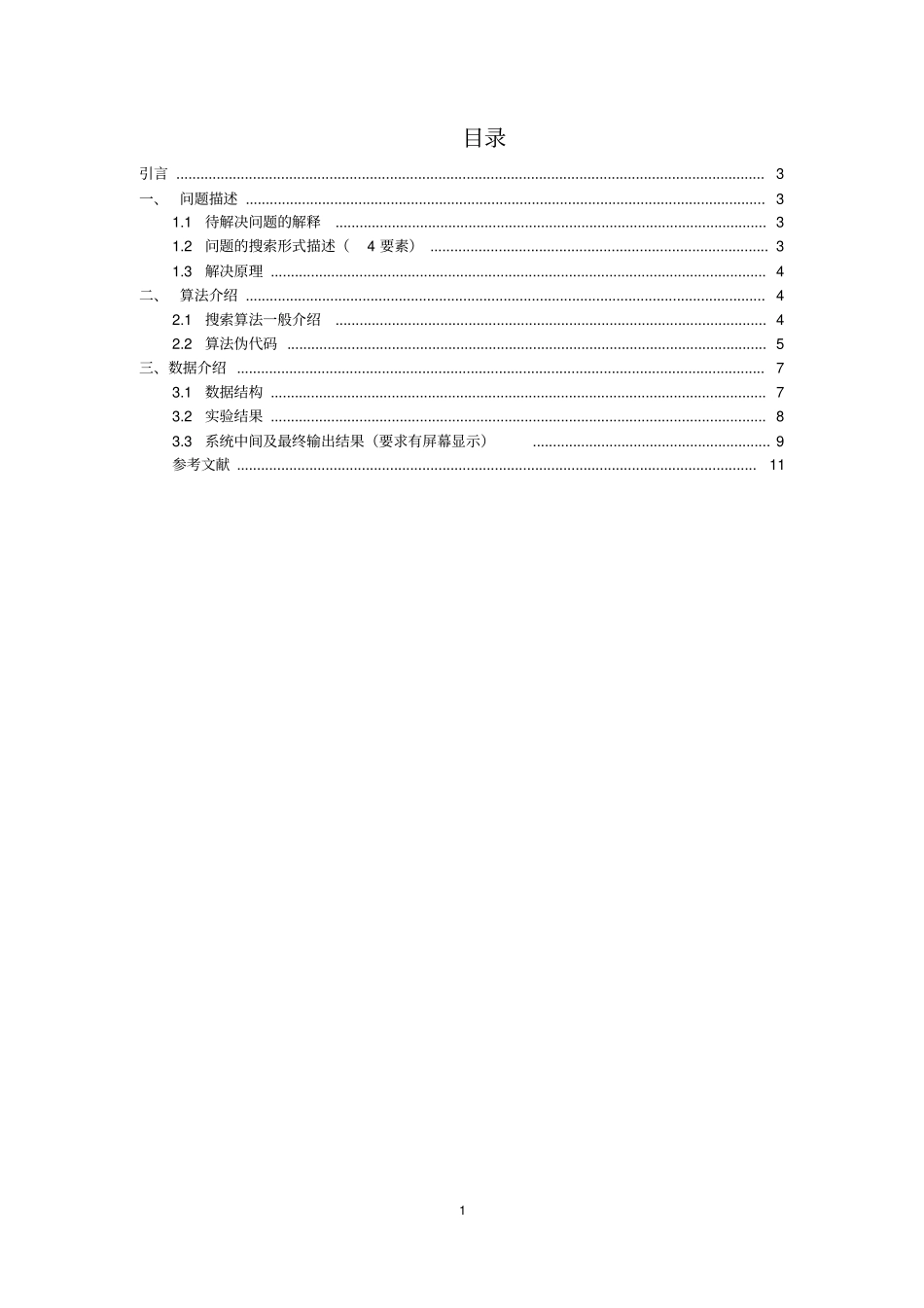 人工智能论文讲解_第2页