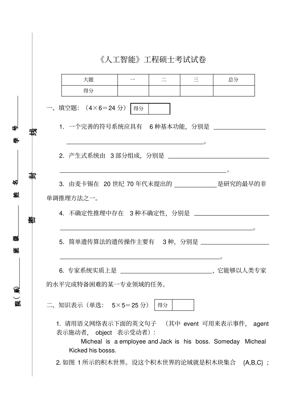 人工智能试题_第1页