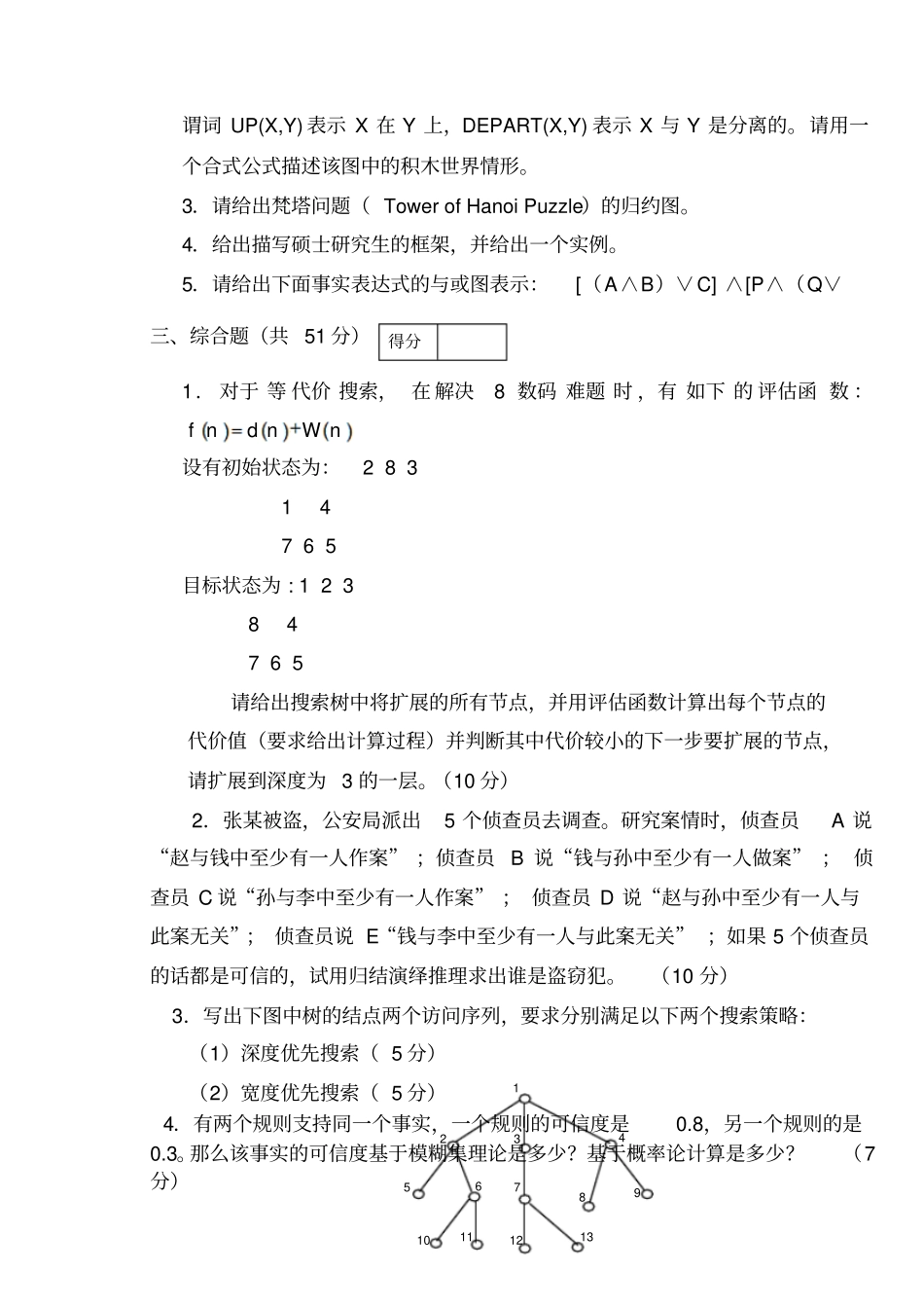 人工智能试题_第2页