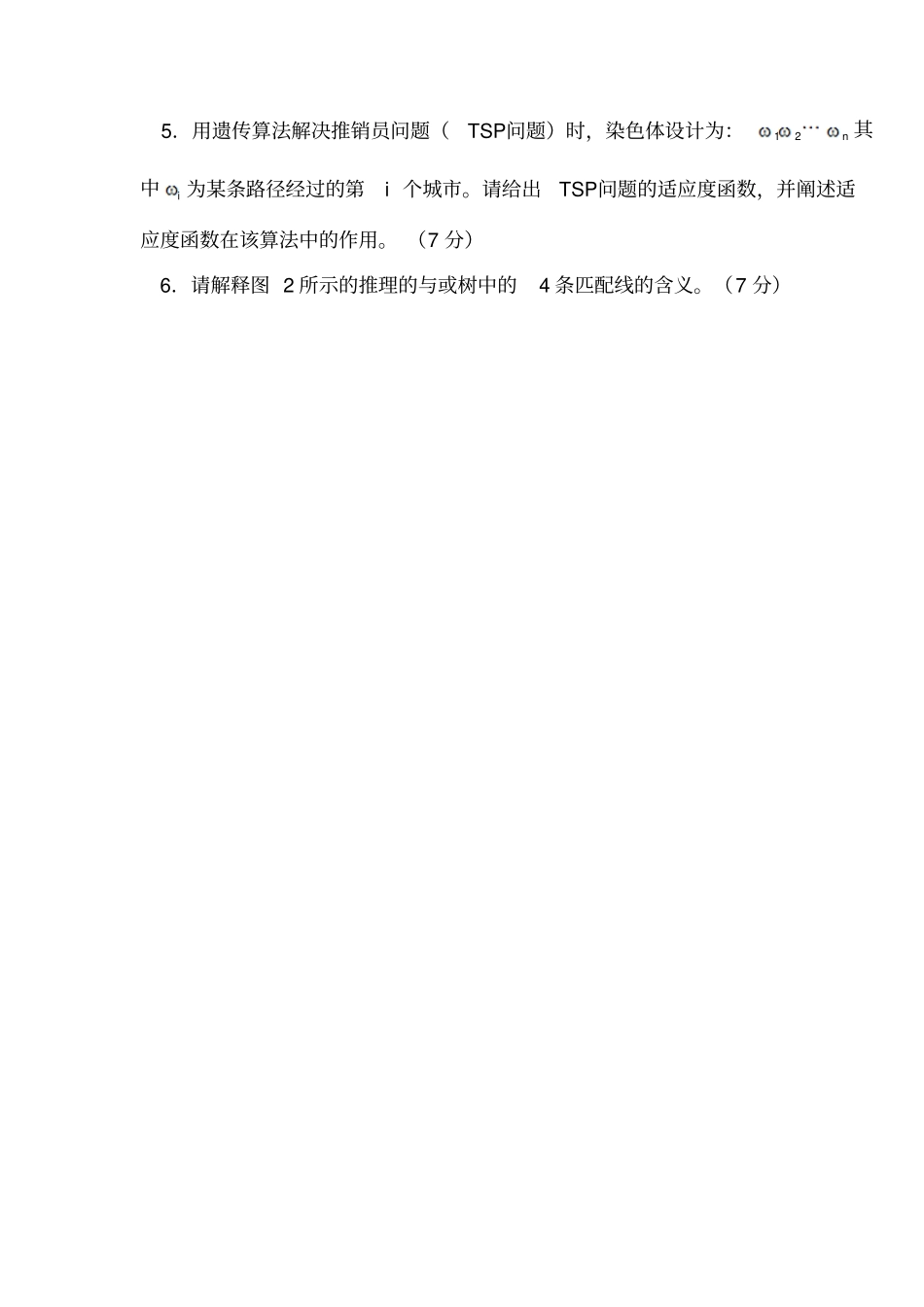 人工智能试题_第3页