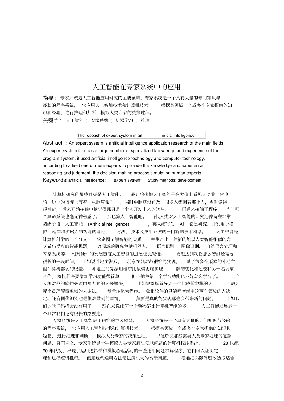人工智能论文_第2页
