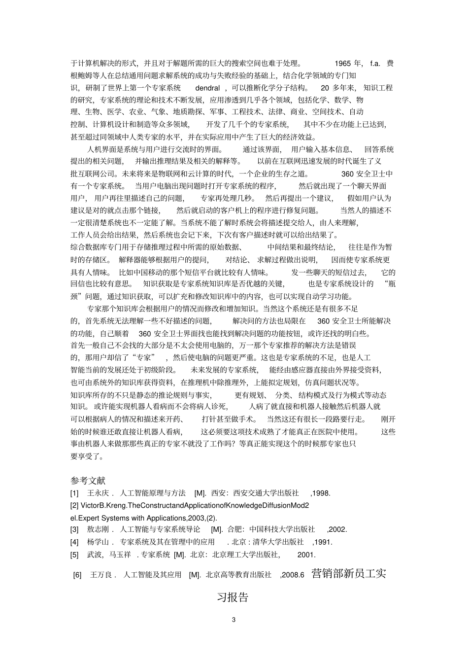 人工智能论文_第3页