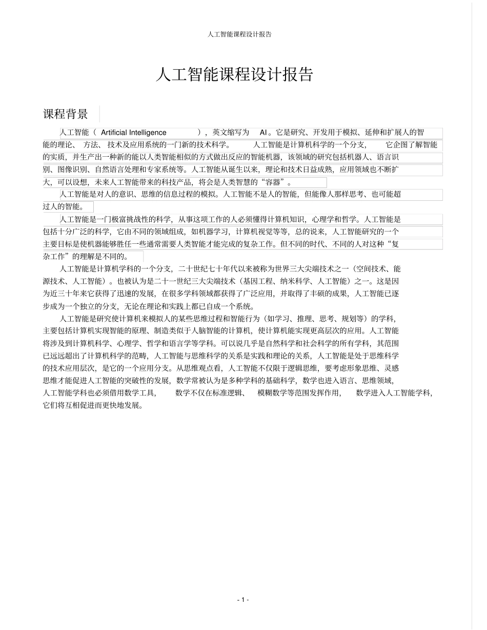 人工智能课程设计报告-罗马尼亚度假问题讲解_第2页