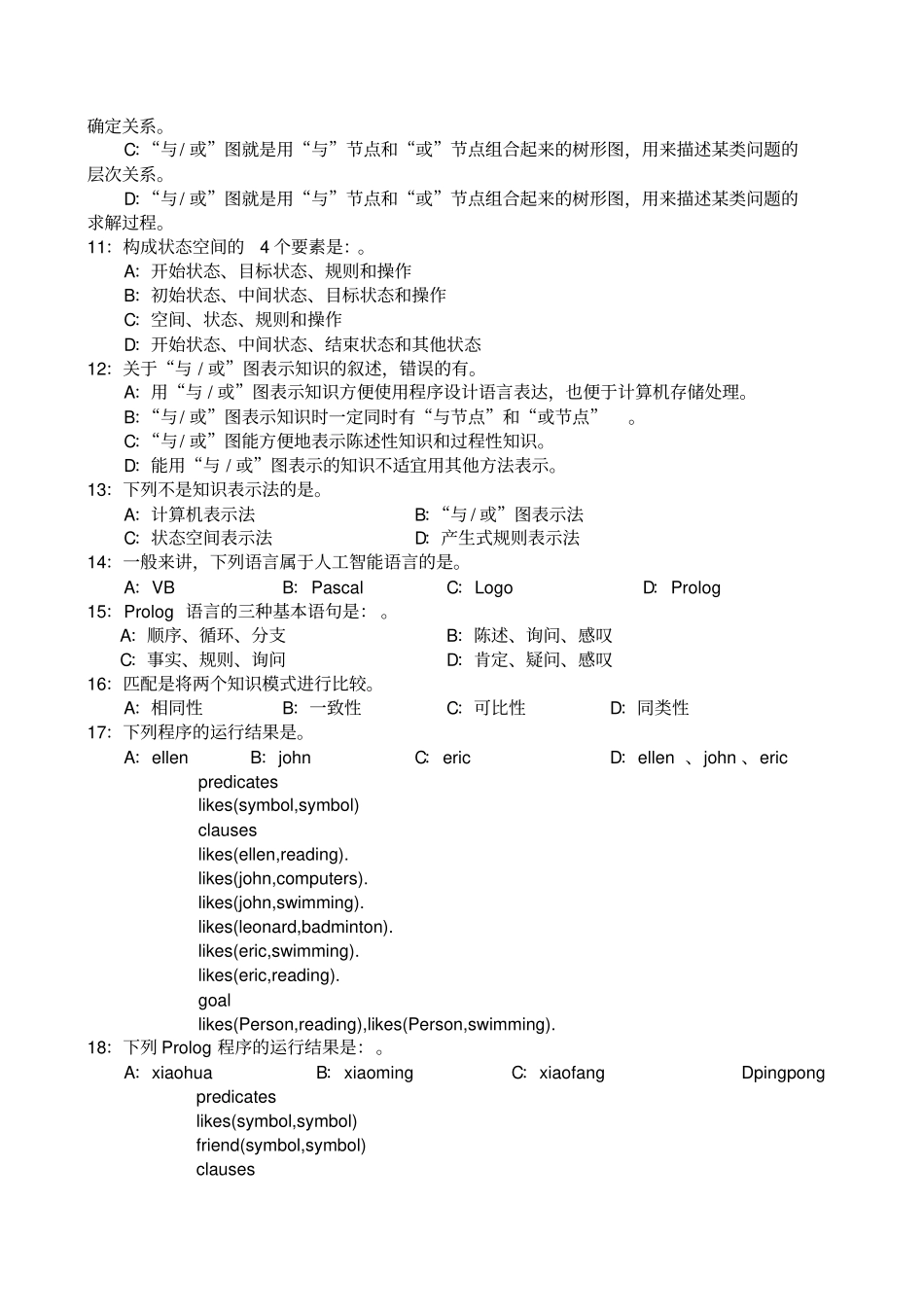 人工智能题5_第2页
