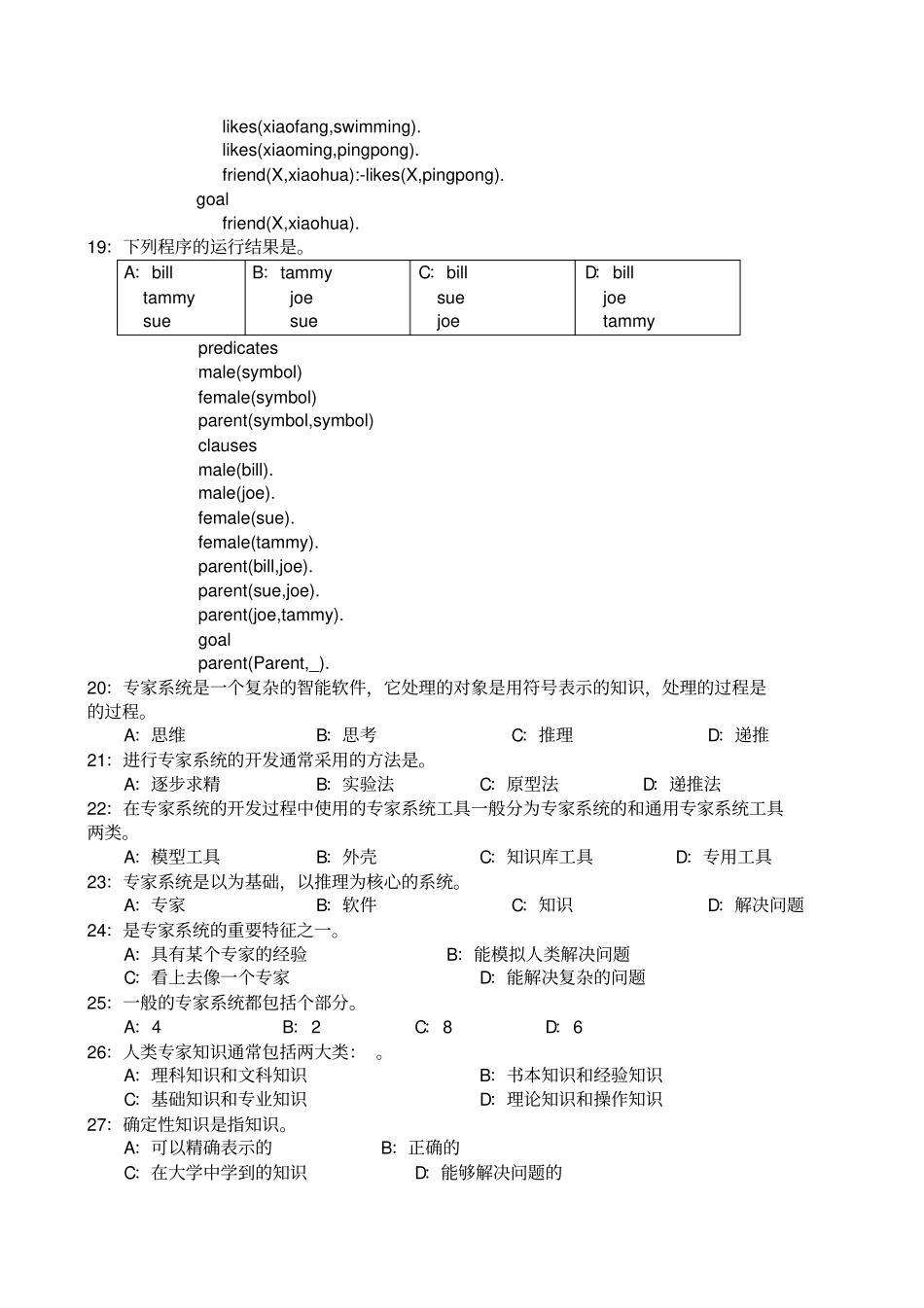 人工智能题5_第3页