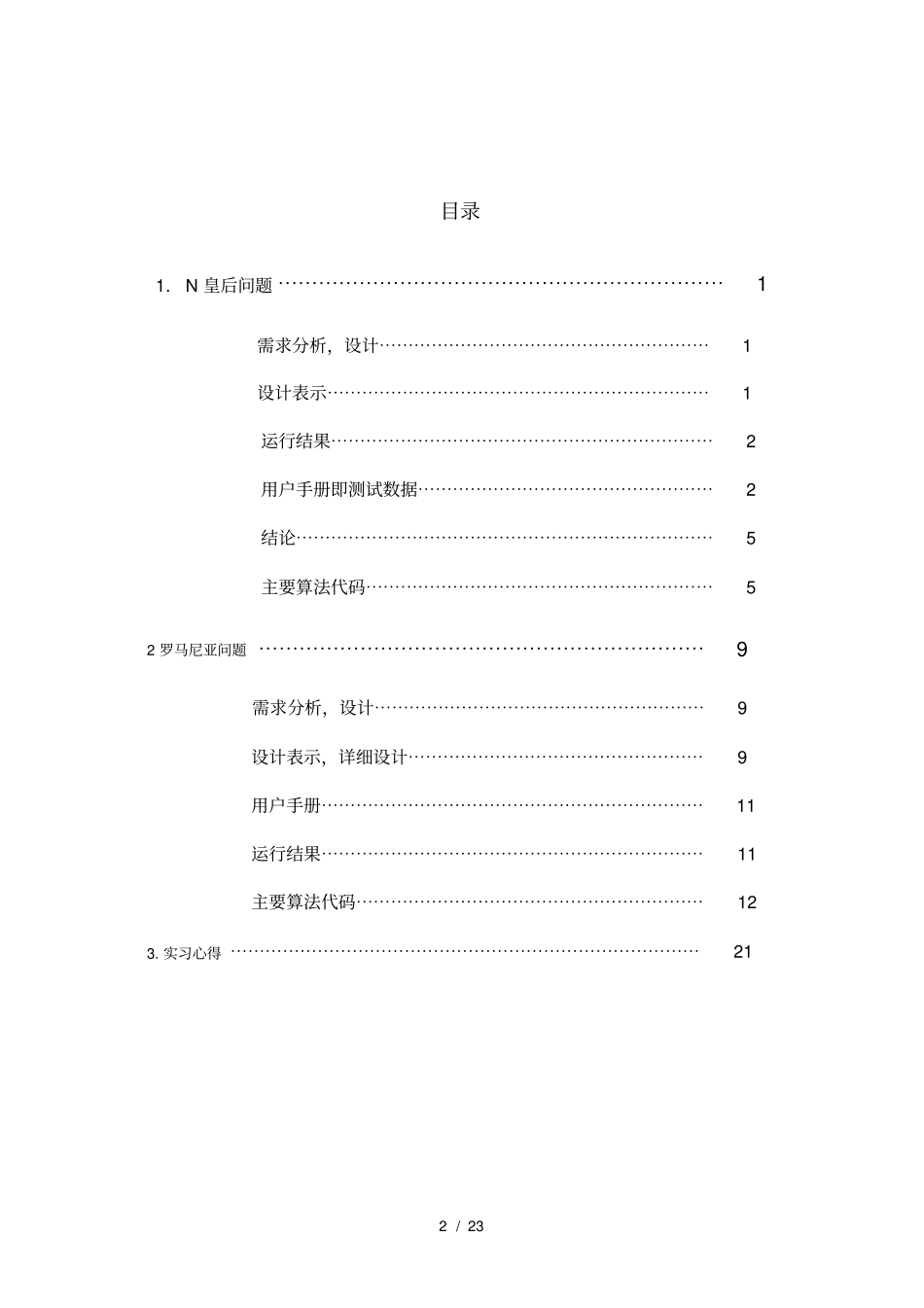 人工智能课程设计报告_第2页