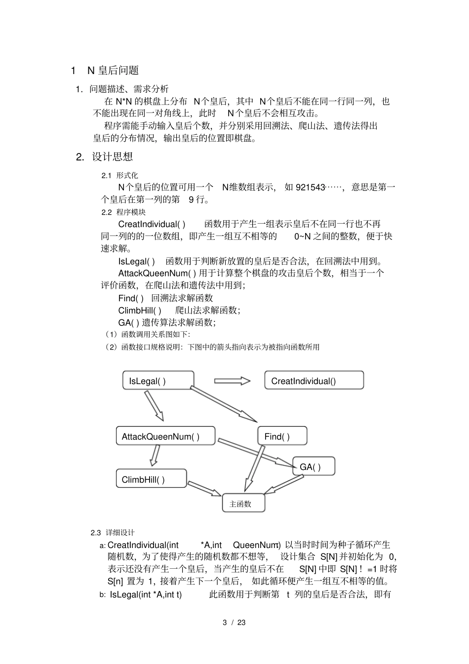人工智能课程设计报告_第3页