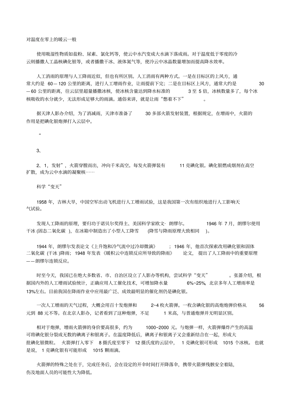 人工消雨修改版_第2页