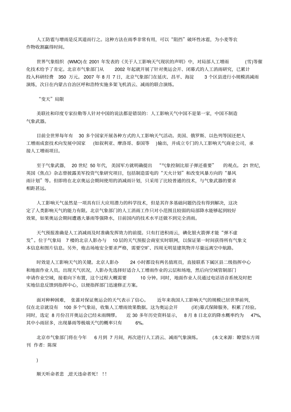 人工消雨修改版_第3页