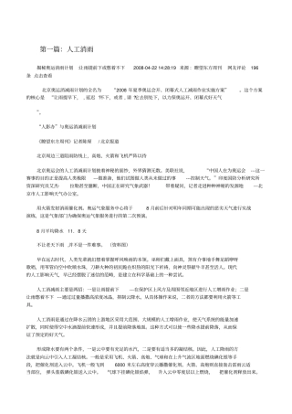 人工消雨修改版