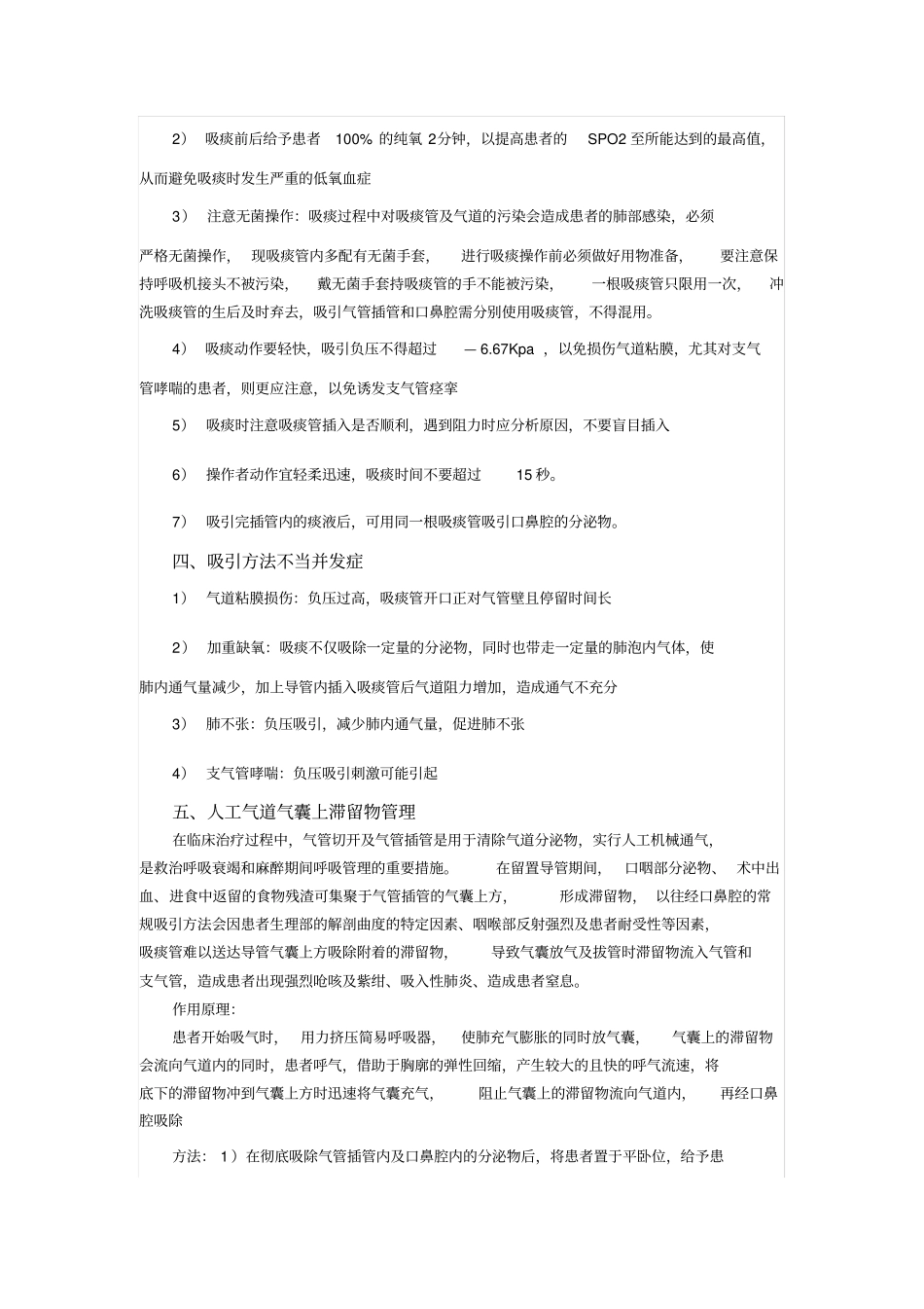 人工气道的管理_第2页