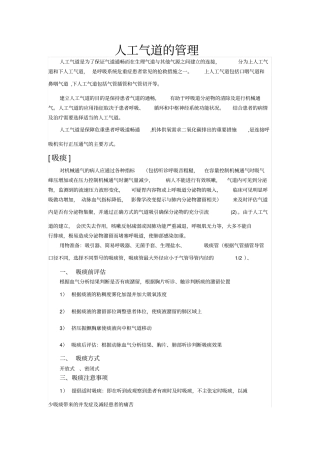 人工气道的管理