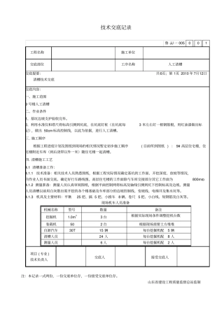 人工清槽技术交底