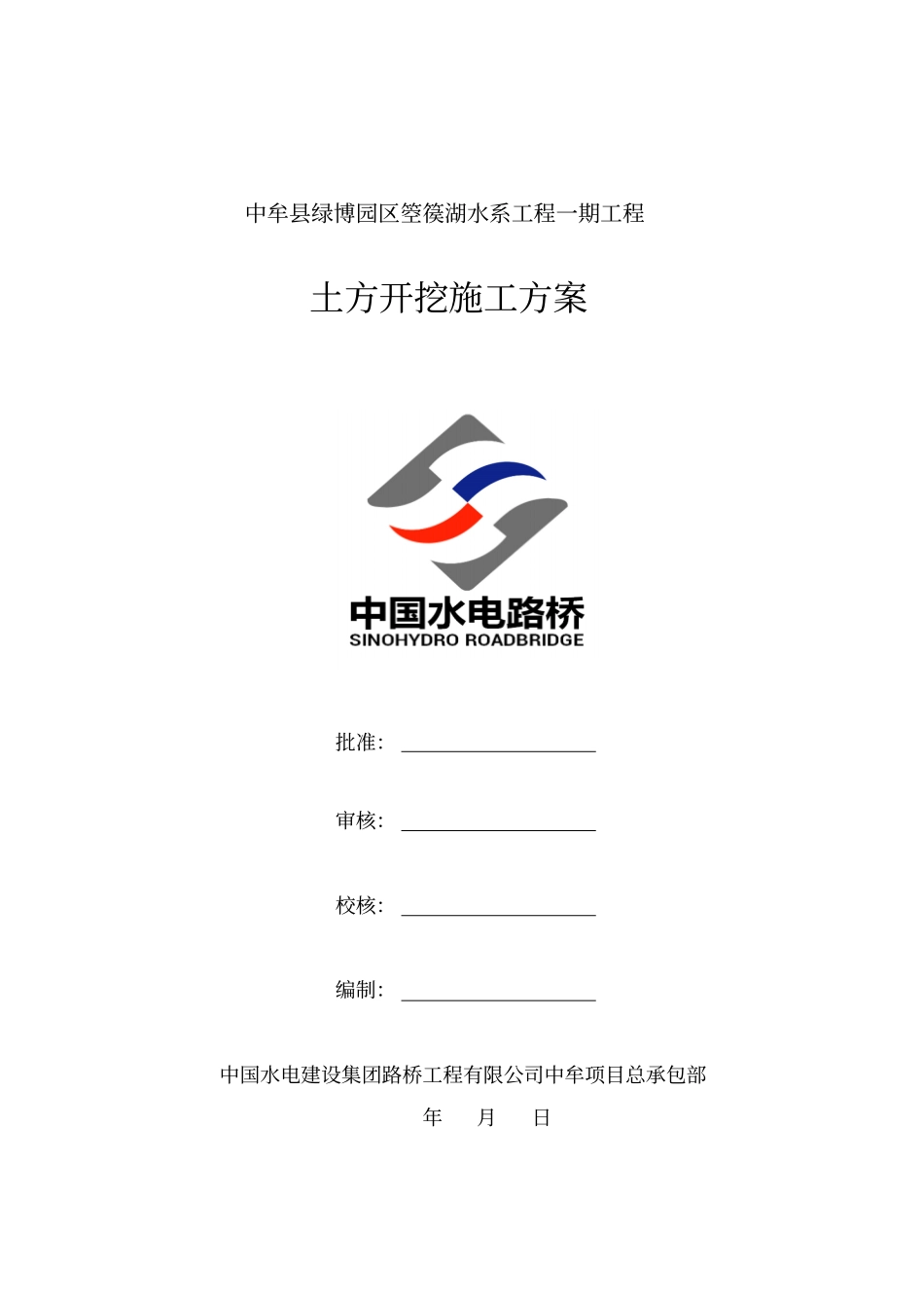 人工湖土方开挖施工方案_第1页