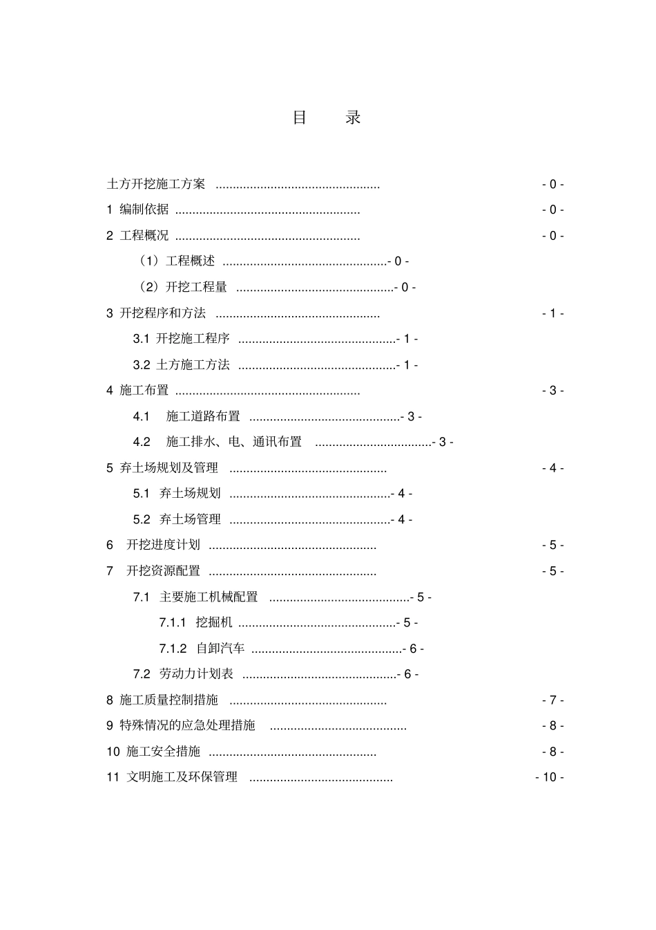 人工湖土方开挖施工方案_第2页