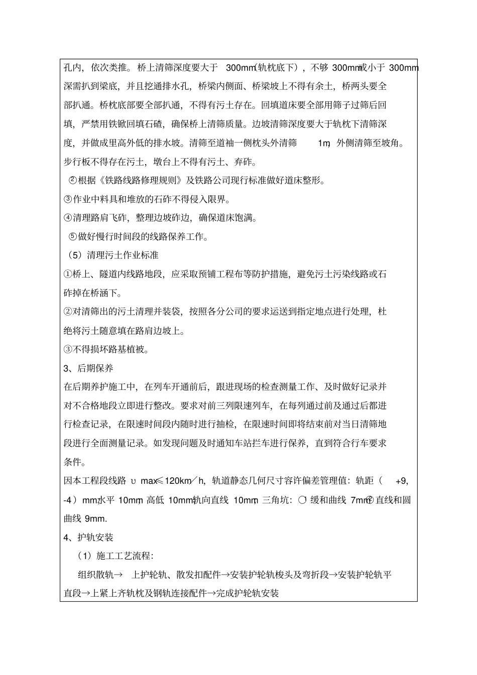 人工清筛技术交底_第2页