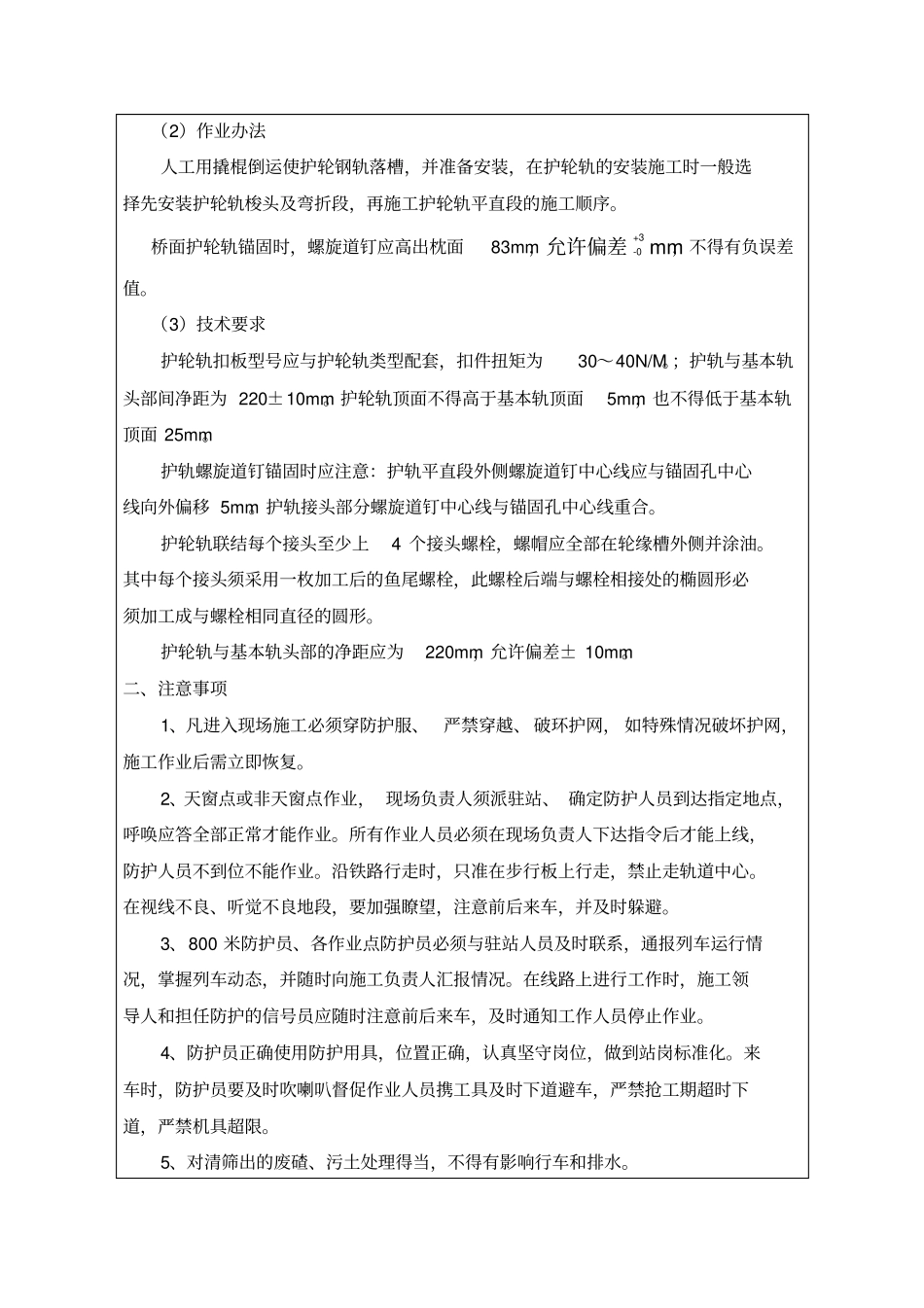 人工清筛技术交底_第3页