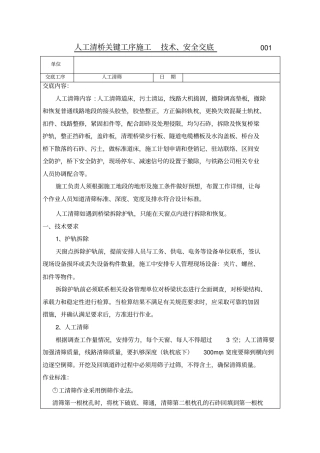 人工清筛技术交底