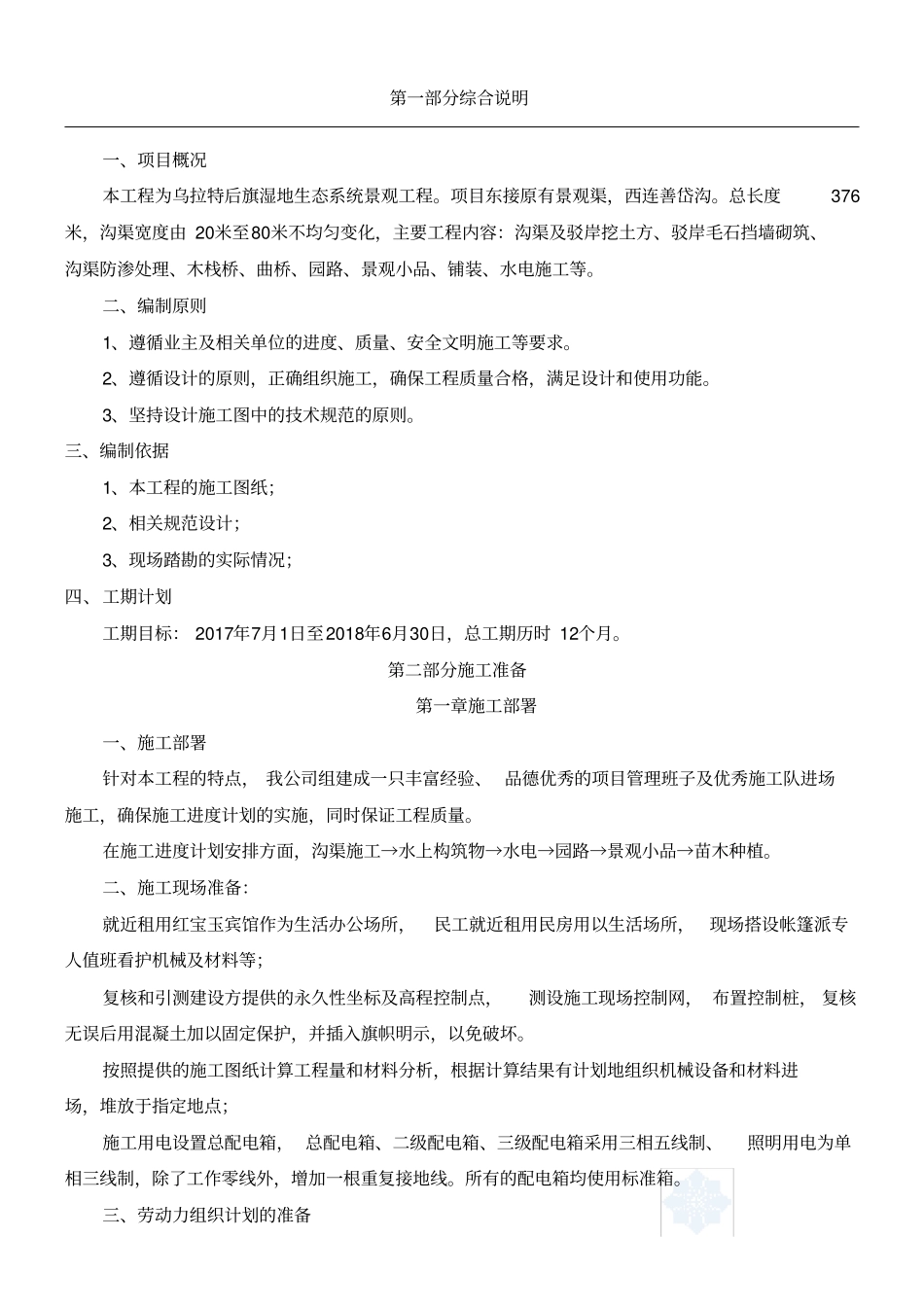 人工湖施工组织设计_第1页