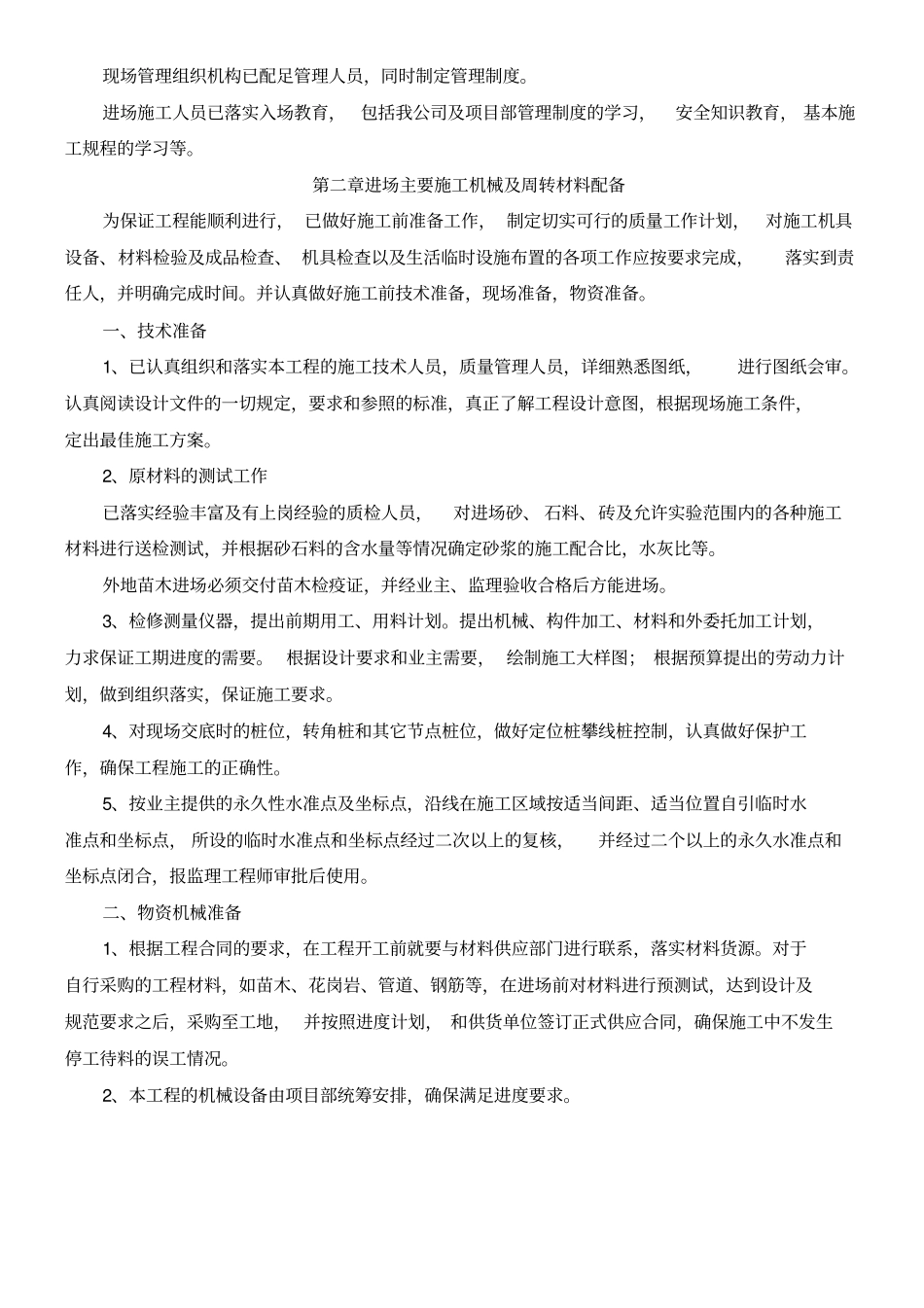 人工湖施工组织设计_第2页