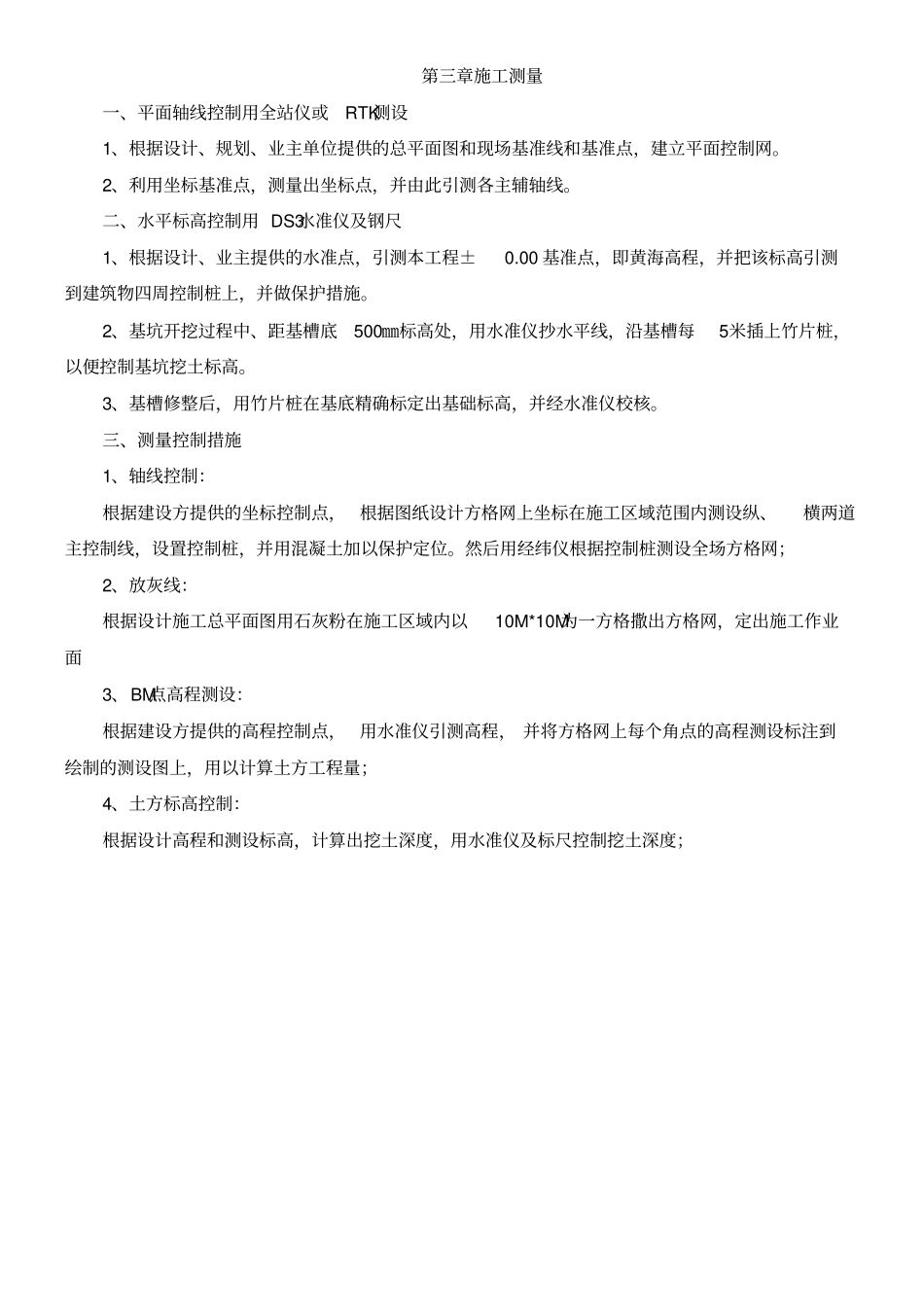 人工湖施工组织设计_第3页