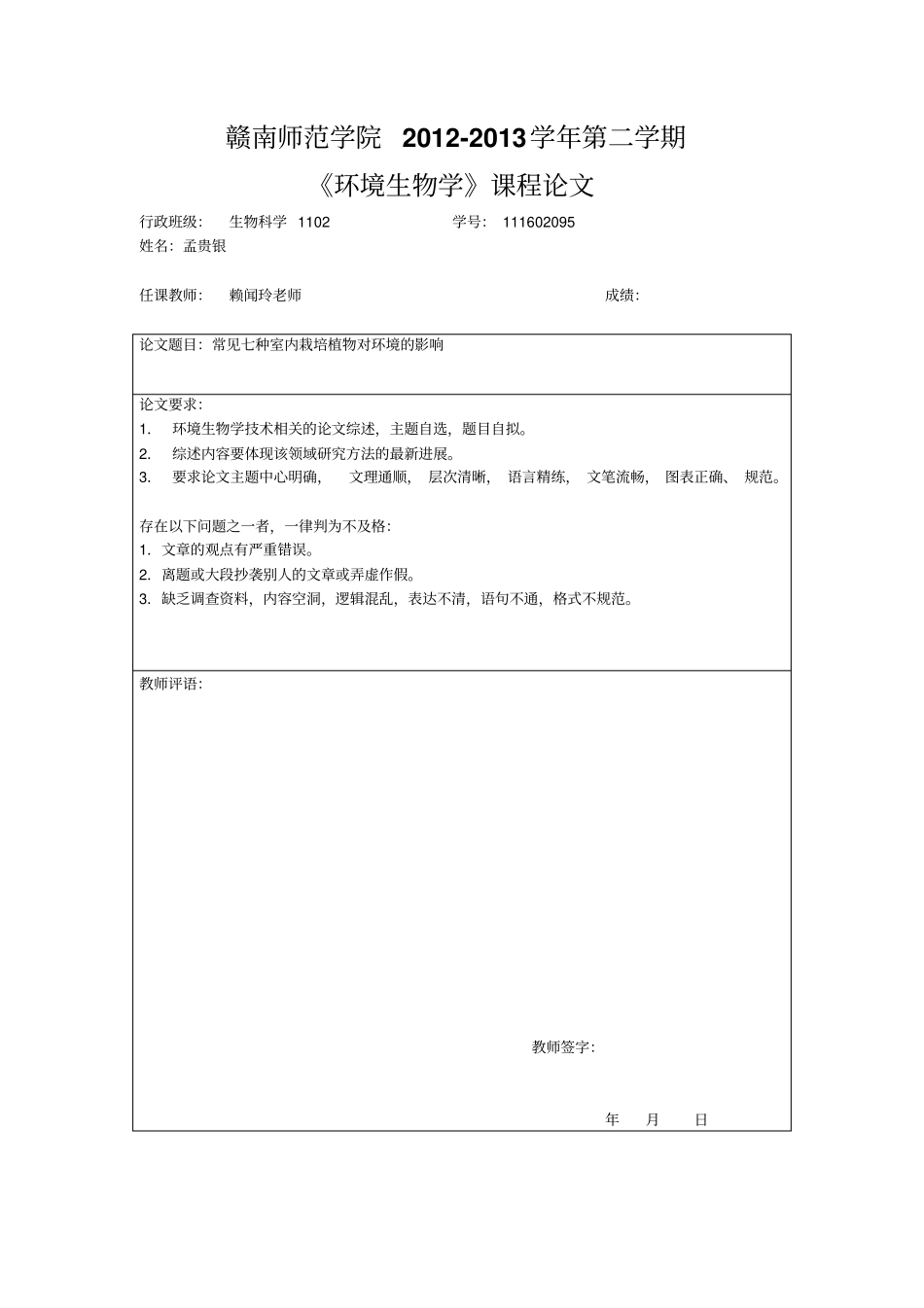 人工湿地处理的技术进展_第1页