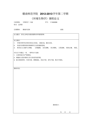 人工湿地处理的技术进展