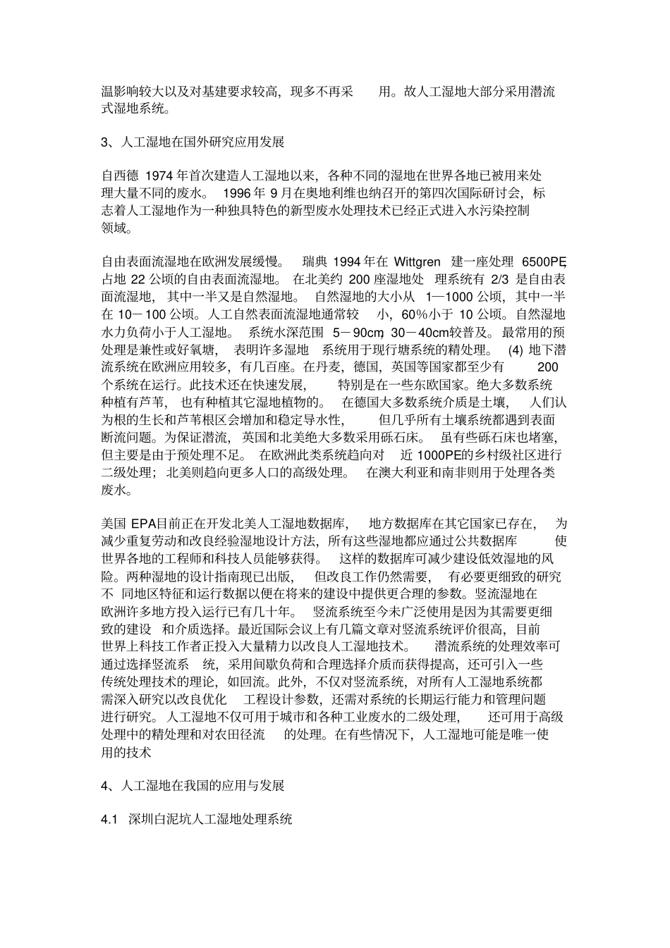 人工湿地技术的应用和发展_第2页