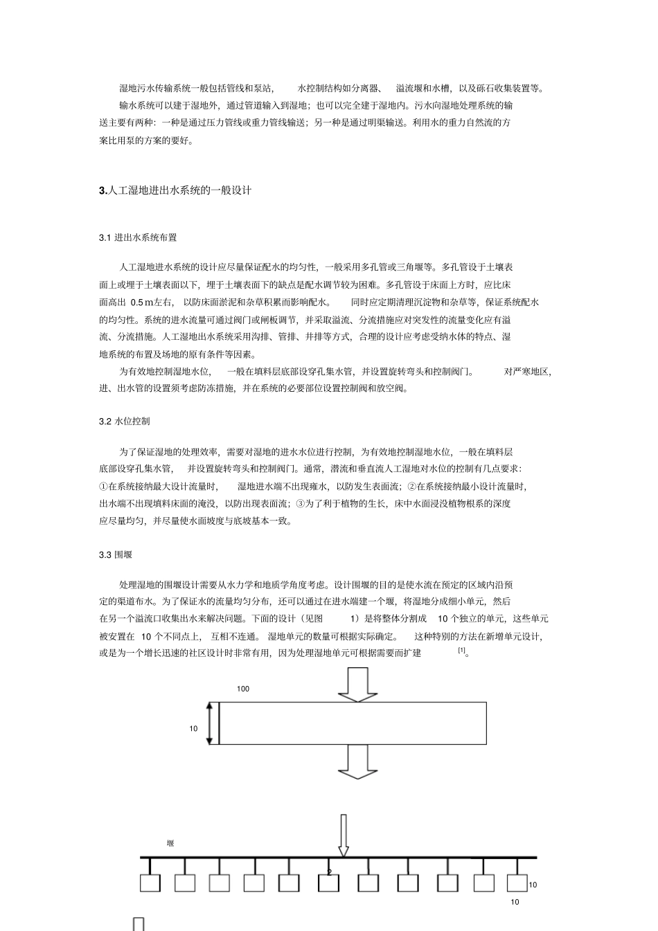 人工湿地布水设计和思考_第2页